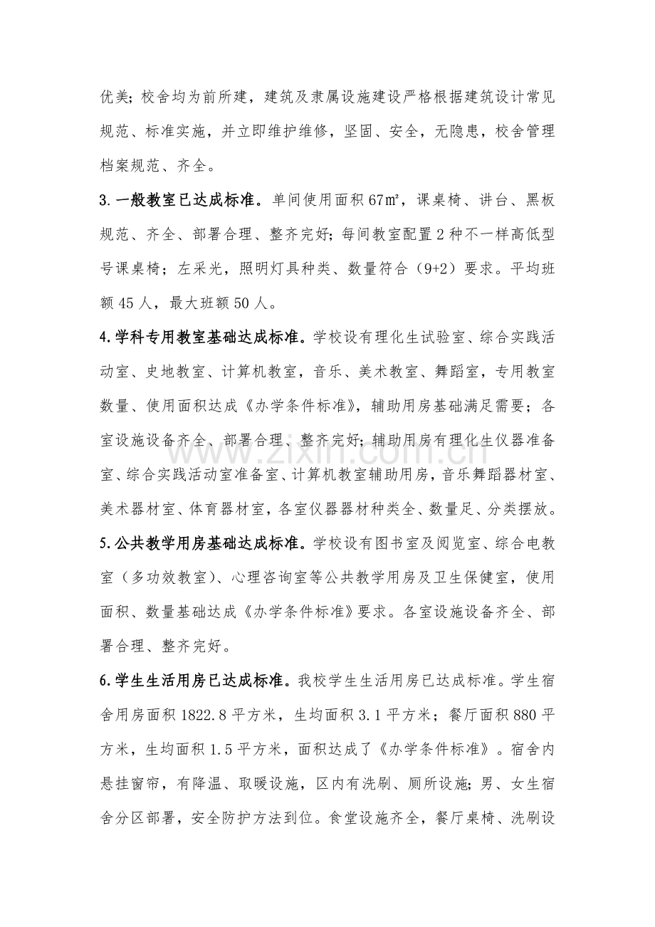 南北中学自评分析报告修订后.doc_第3页