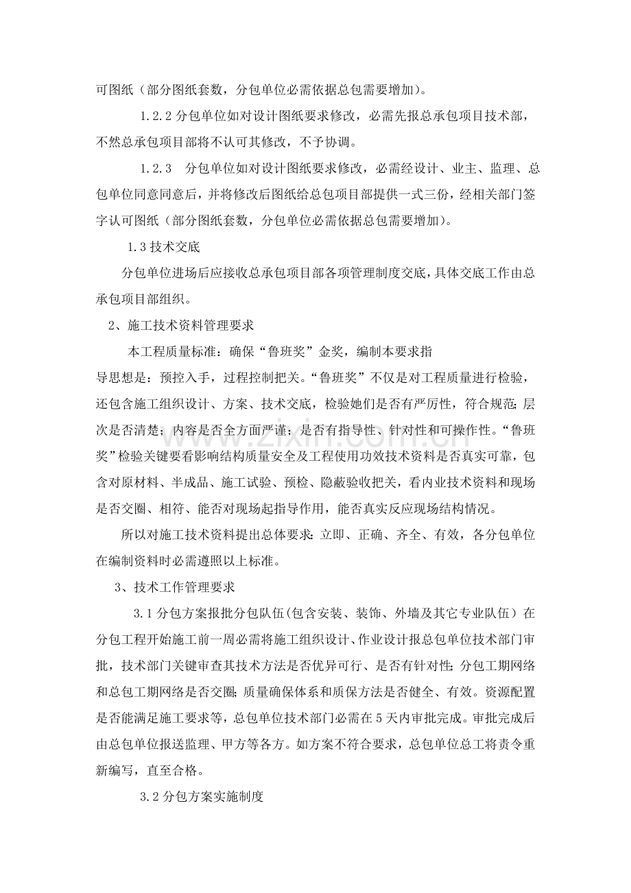 总包管理新规制度.doc_第2页