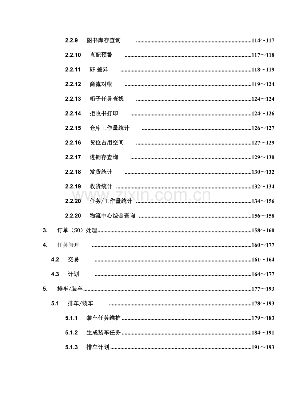 WMS系统操作基础手册.doc_第3页