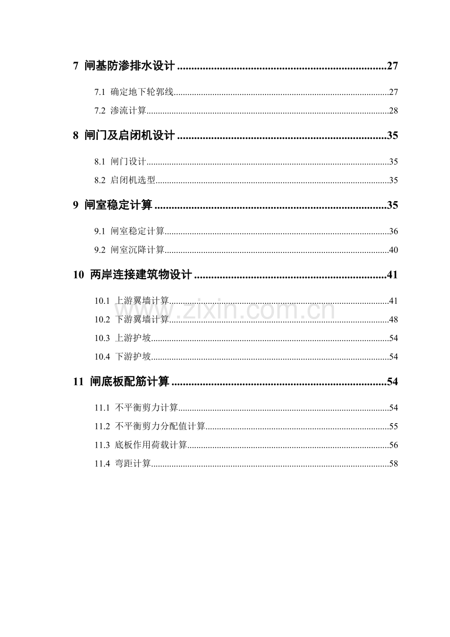 H江水利枢纽综合项目工程毕业设计方案.doc_第3页