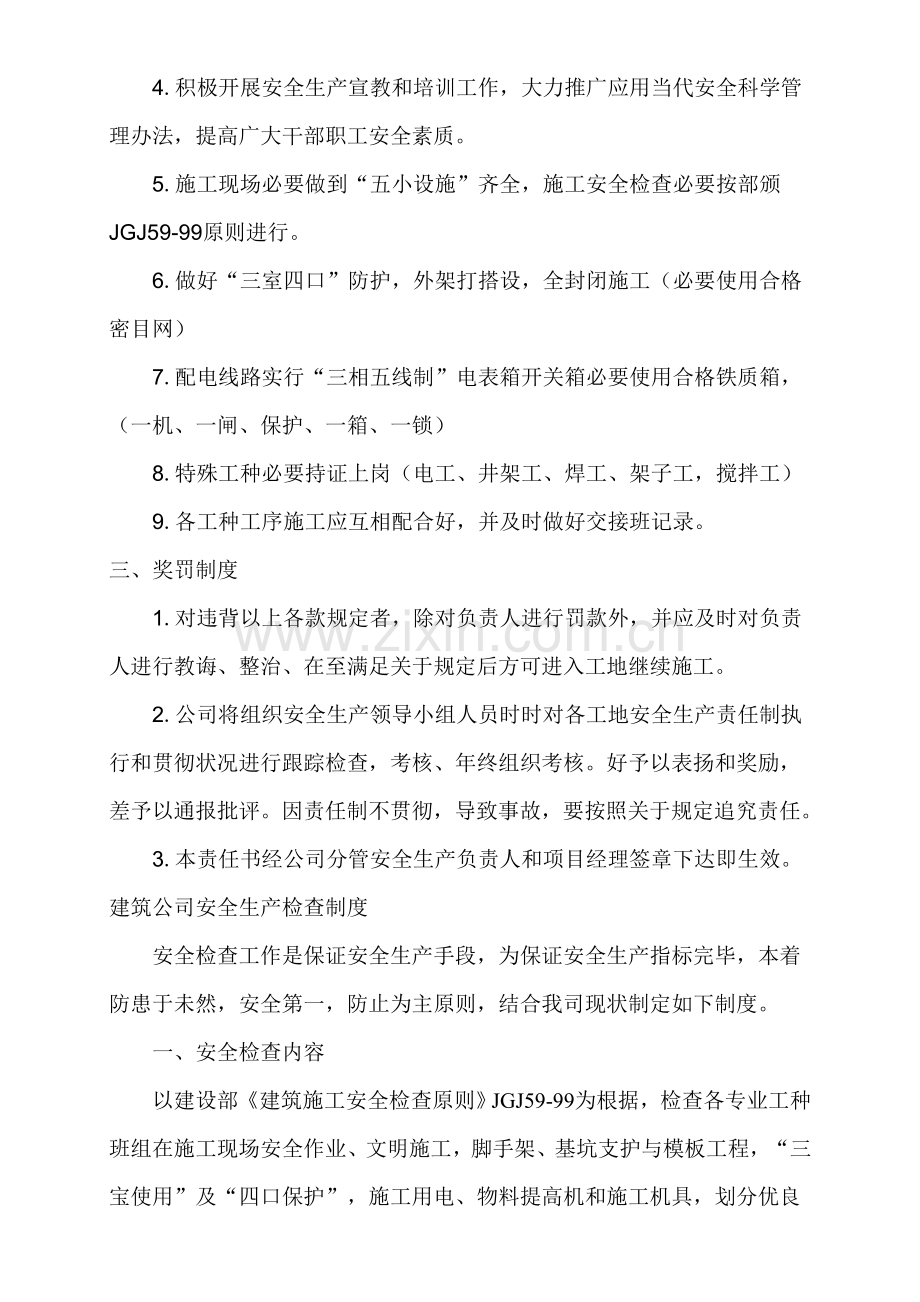 安全生产管理新规制度和操作作业规程.doc_第2页