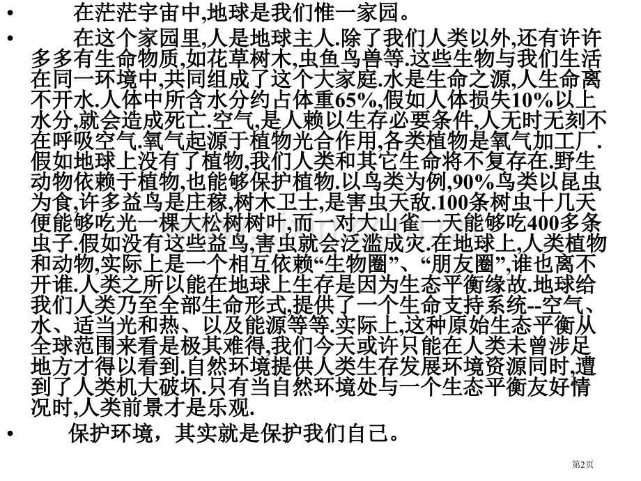 保护环境从我做起班会省公共课一等奖全国赛课获奖课件.pptx_第2页