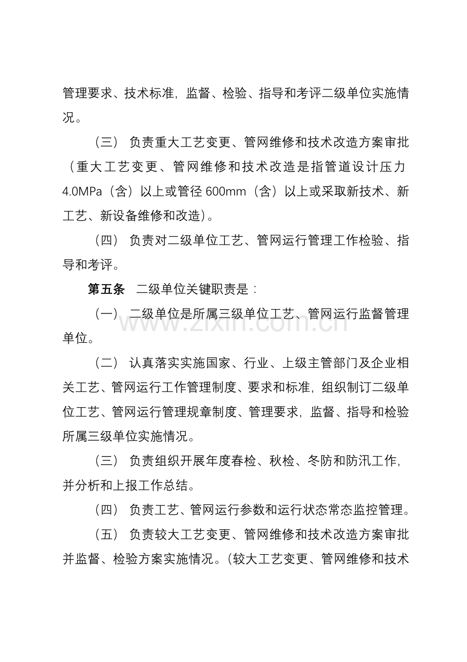 中石油昆仑燃气公司工艺管网运行管理办法模板.doc_第2页