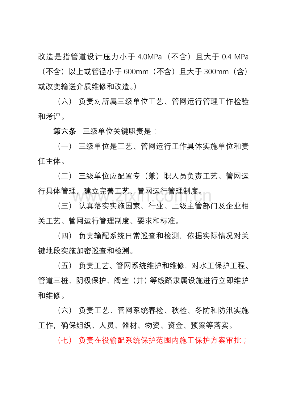 中石油昆仑燃气公司工艺管网运行管理办法模板.doc_第3页