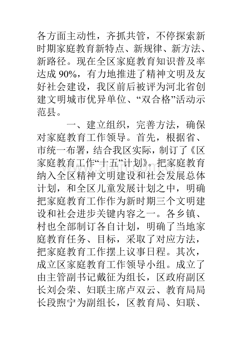 区妇联家庭教育工作的调研研究报告.doc_第2页