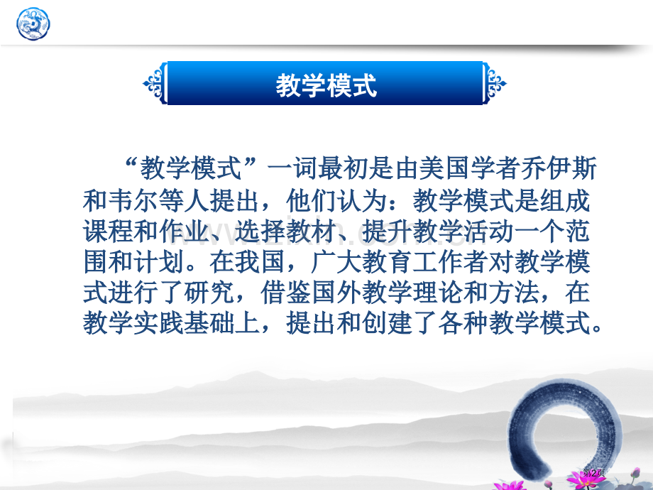 思想政治课几种教学模式简介市公开课一等奖百校联赛特等奖课件.pptx_第2页