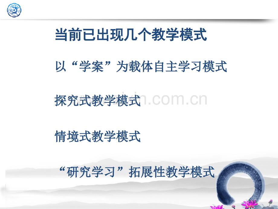 思想政治课几种教学模式简介市公开课一等奖百校联赛特等奖课件.pptx_第3页