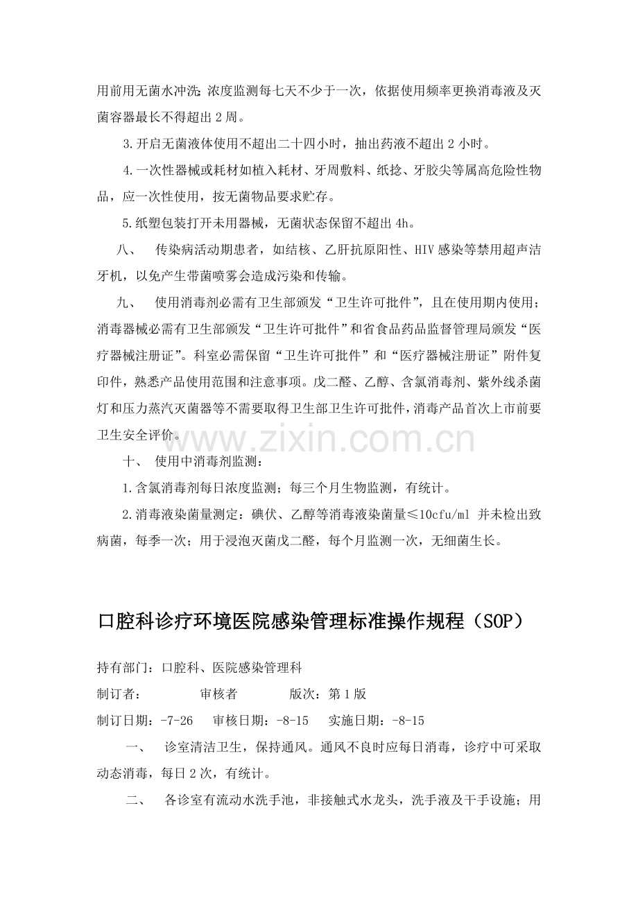 口腔科医院感染管理基础标准操作专项规程SOP.doc_第2页