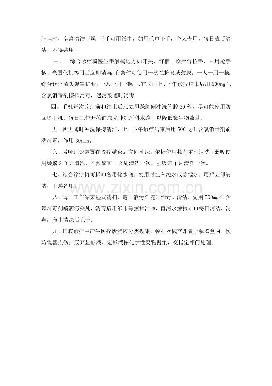 口腔科医院感染管理基础标准操作专项规程SOP.doc_第3页