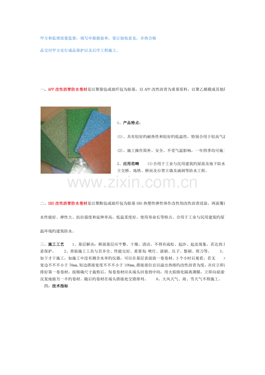 SBS防水卷材综合施工专题方案.docx_第3页