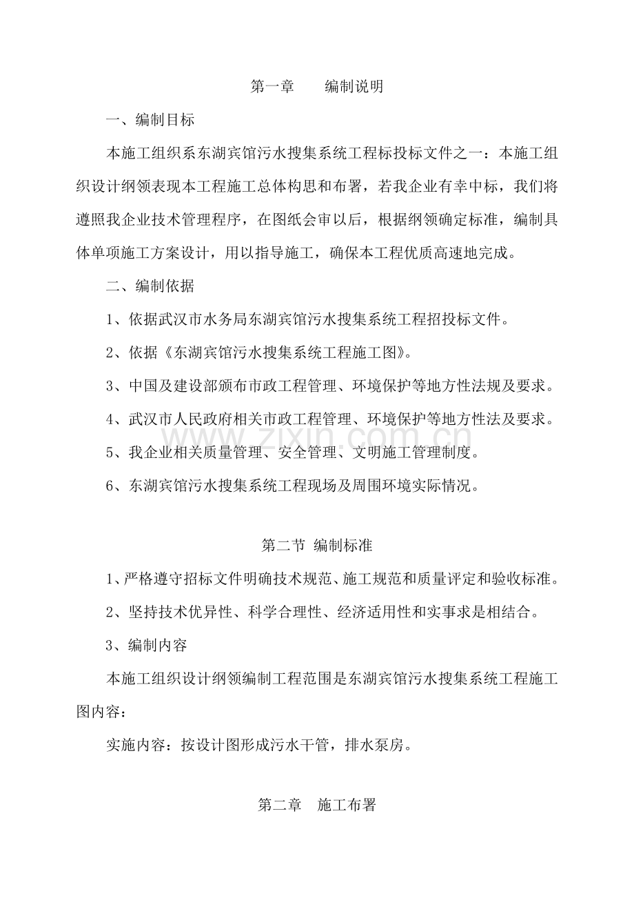 东湖宾馆污水收集系统综合项目工程综合项目施工组织设计.doc_第2页