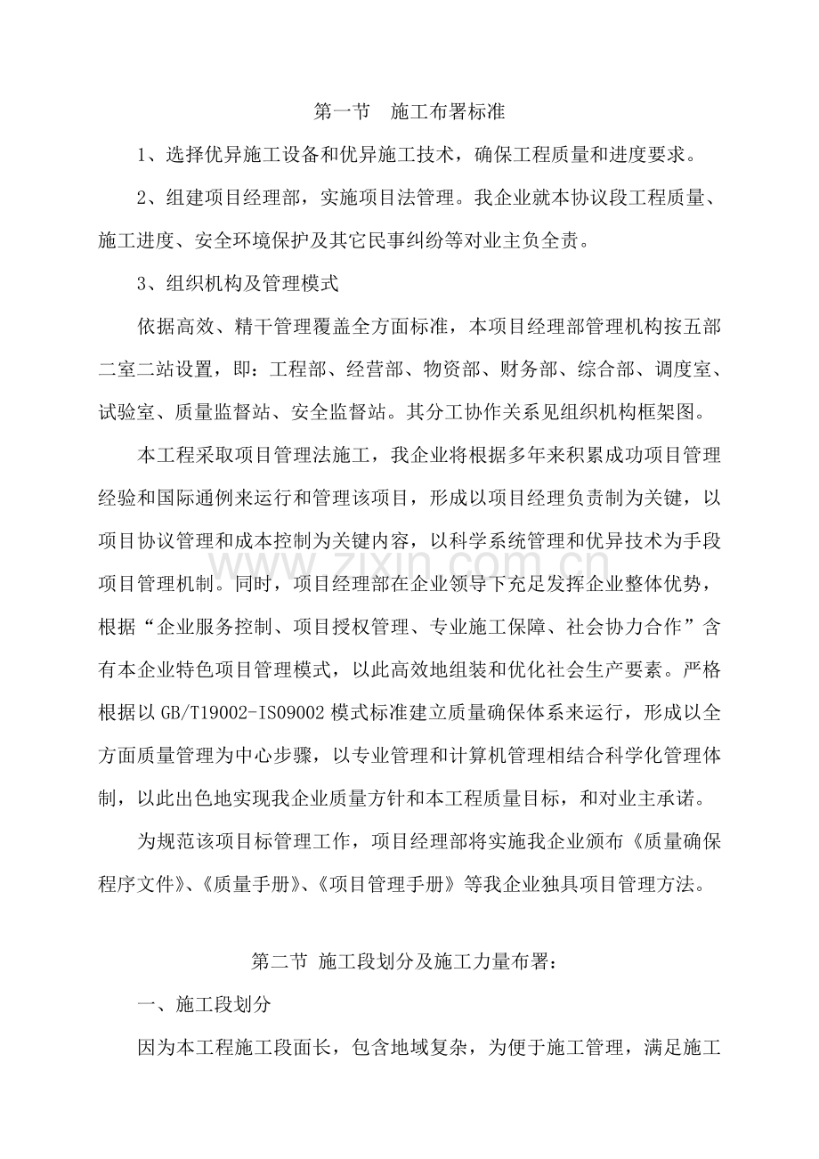 东湖宾馆污水收集系统综合项目工程综合项目施工组织设计.doc_第3页