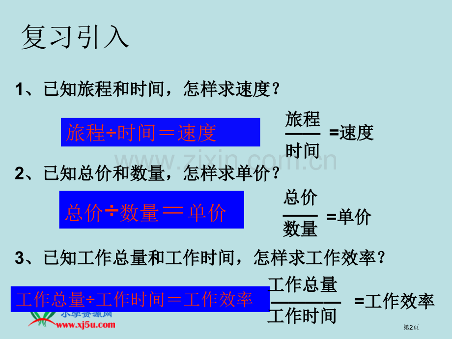 成正比例的量省公共课一等奖全国赛课获奖课件.pptx_第2页