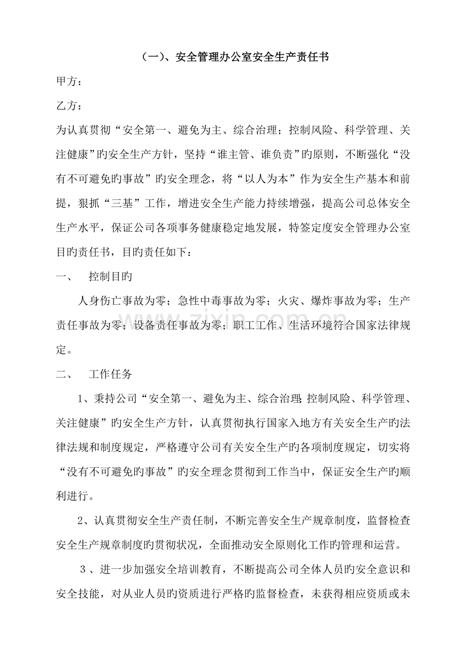 专项项目关键工程安全生产责任分析报告书.docx_第2页