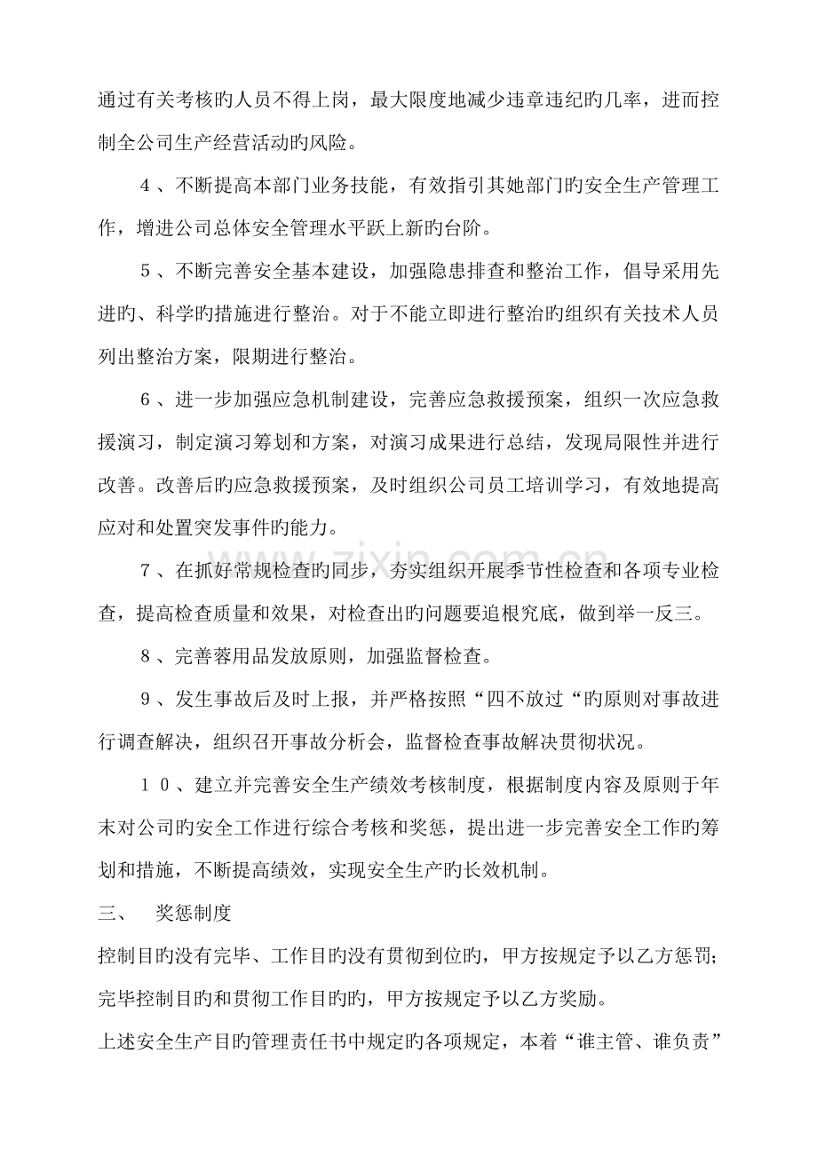 专项项目关键工程安全生产责任分析报告书.docx_第3页