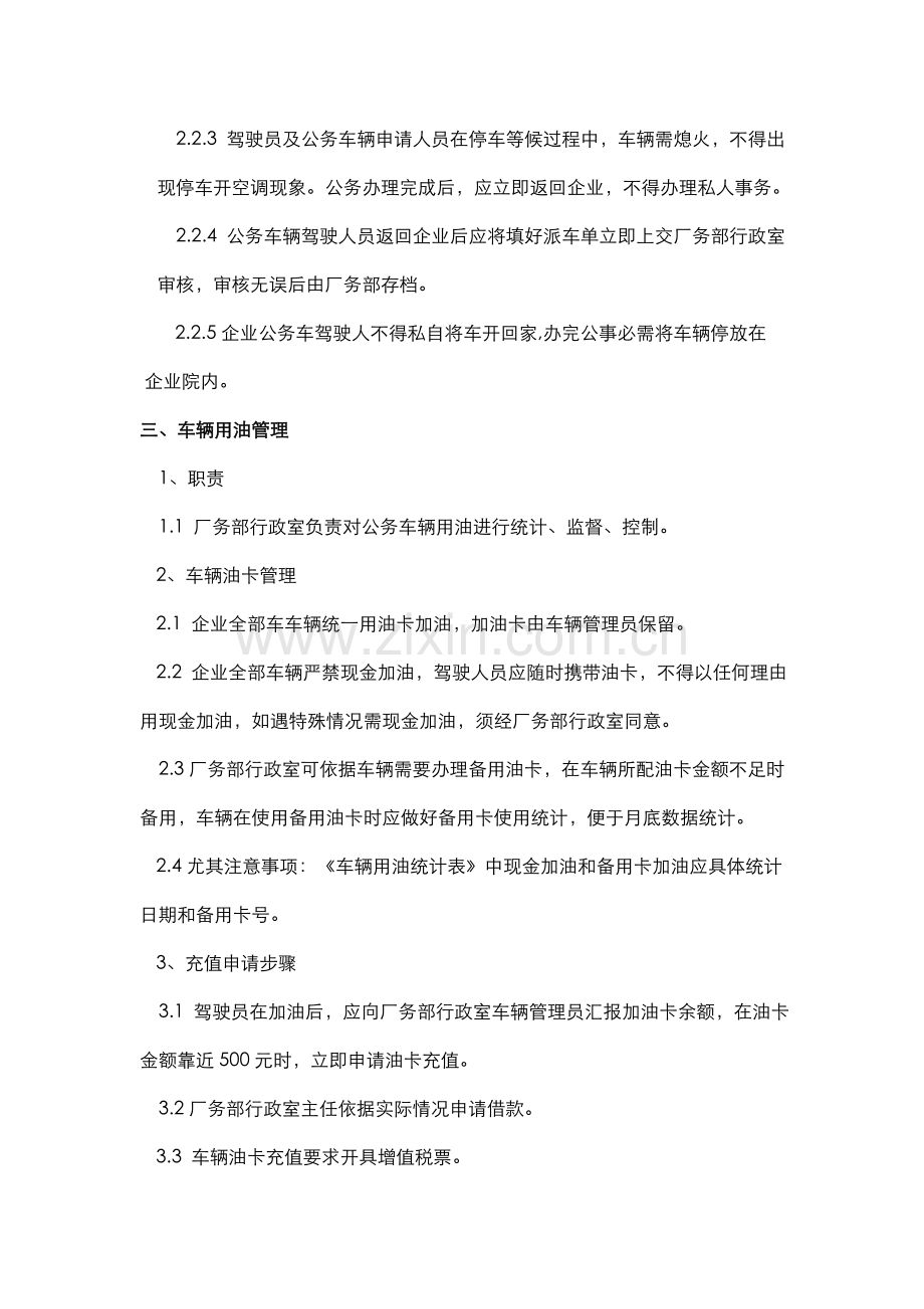 公司公务用车管理标准规定.doc_第2页