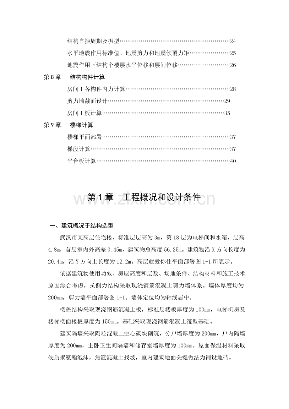 剪力墙结构优质毕业设计.doc_第2页