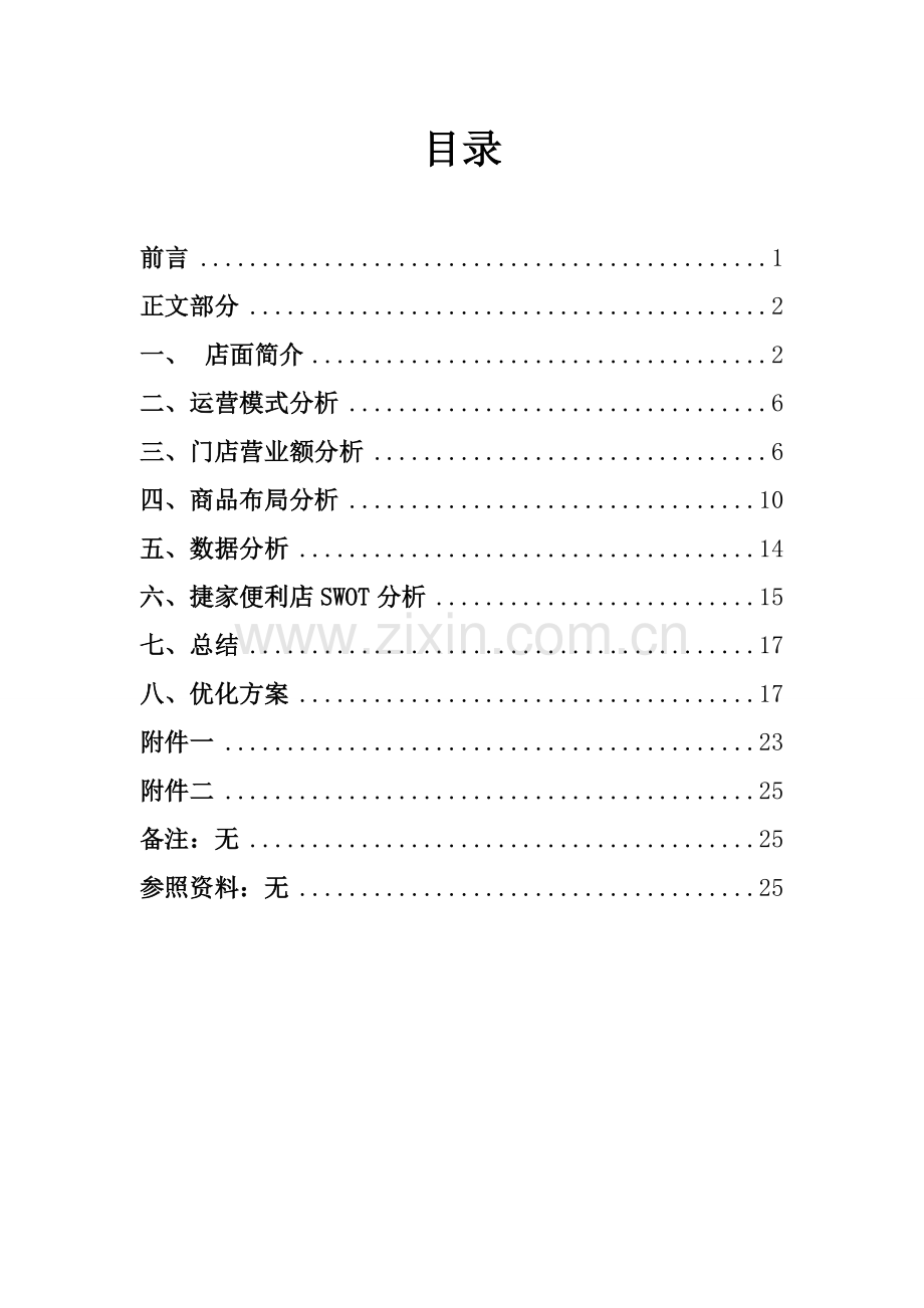 便利店调研综合报告.docx_第2页