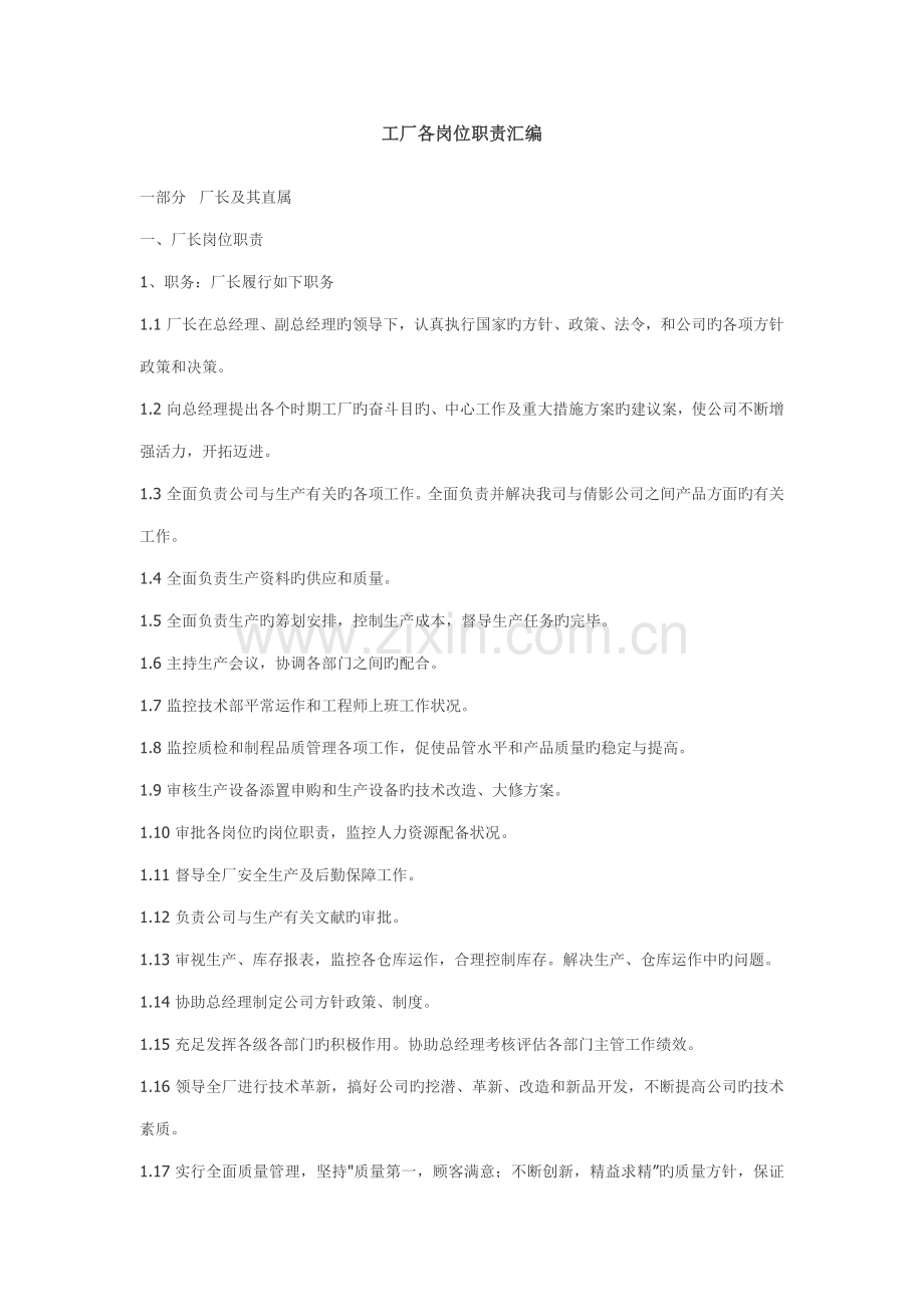 工厂各岗位基本职责汇编.docx_第1页