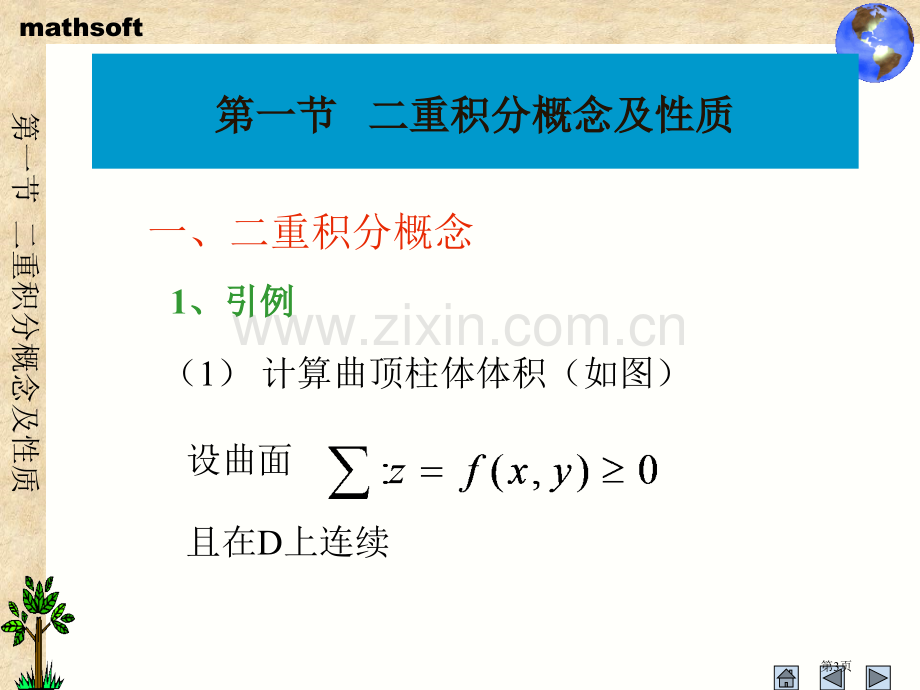 十多元函数积分学市公开课一等奖百校联赛特等奖课件.pptx_第3页