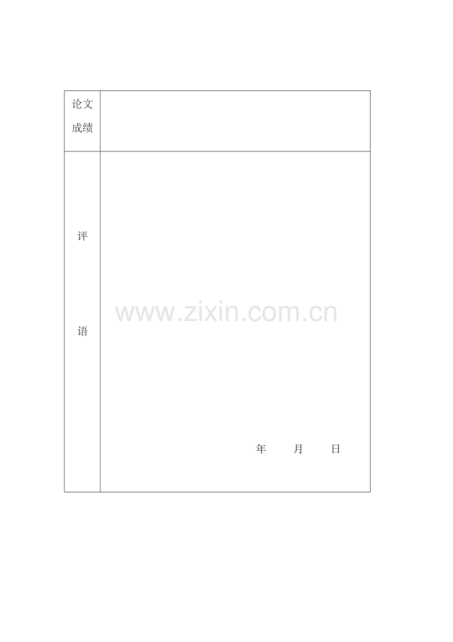 大学生假期安排的调查研究报告.doc_第2页