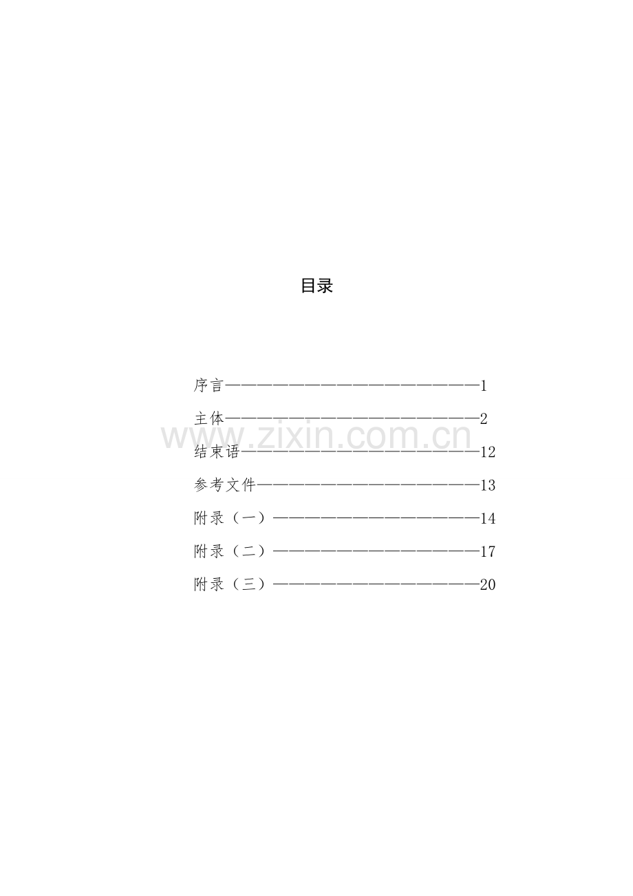 大学生假期安排的调查研究报告.doc_第3页