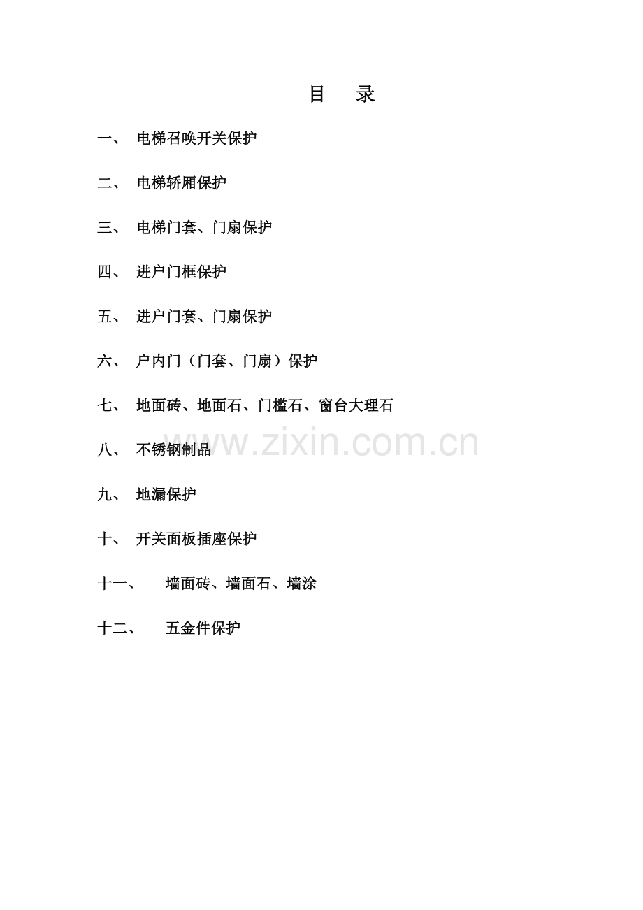 成品保护专项方案.doc_第3页