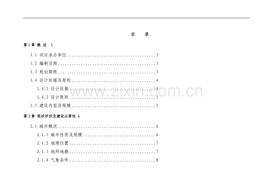 写字楼项目可行性报告.doc_第1页