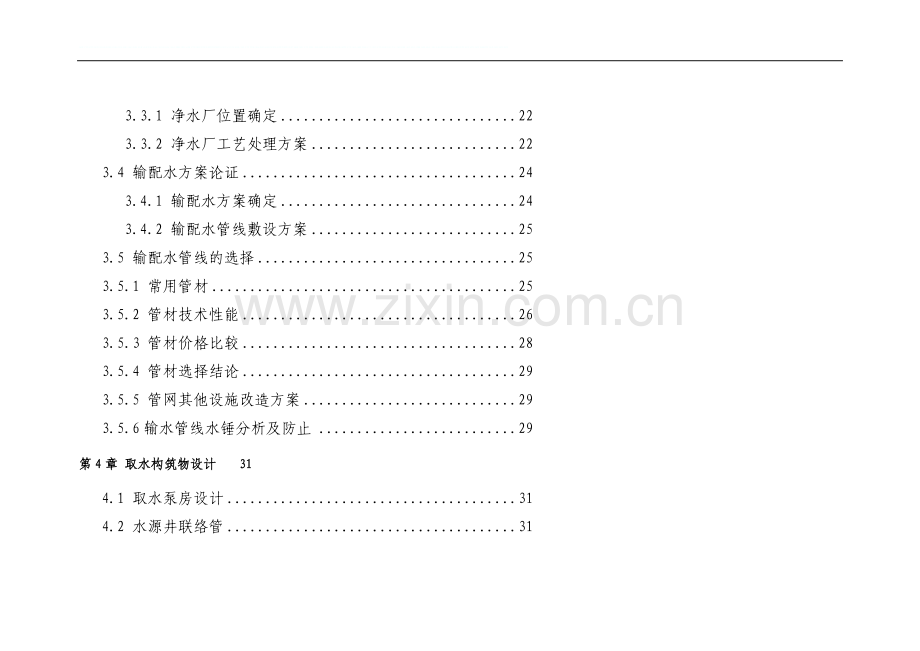 写字楼项目可行性报告.doc_第3页