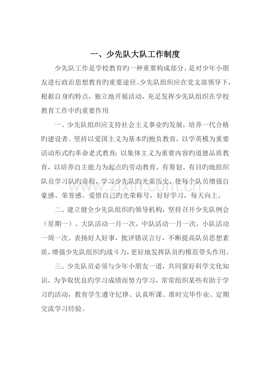 中心学校德育管理新版制度汇编.docx_第3页