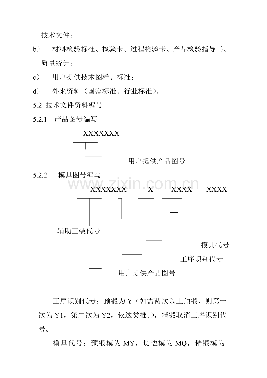 公司技术文件管理制度模板.doc_第2页