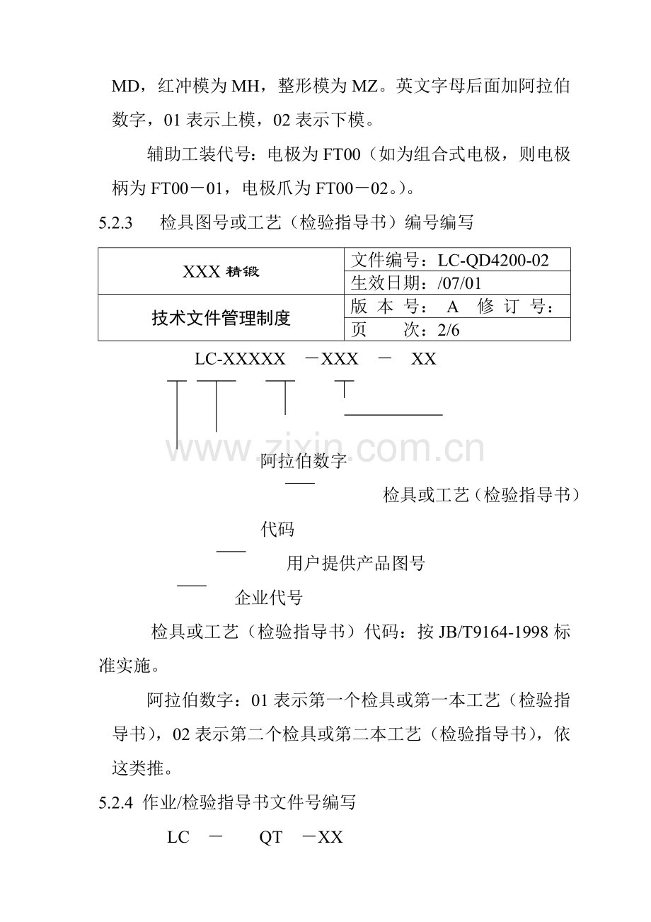 公司技术文件管理制度模板.doc_第3页