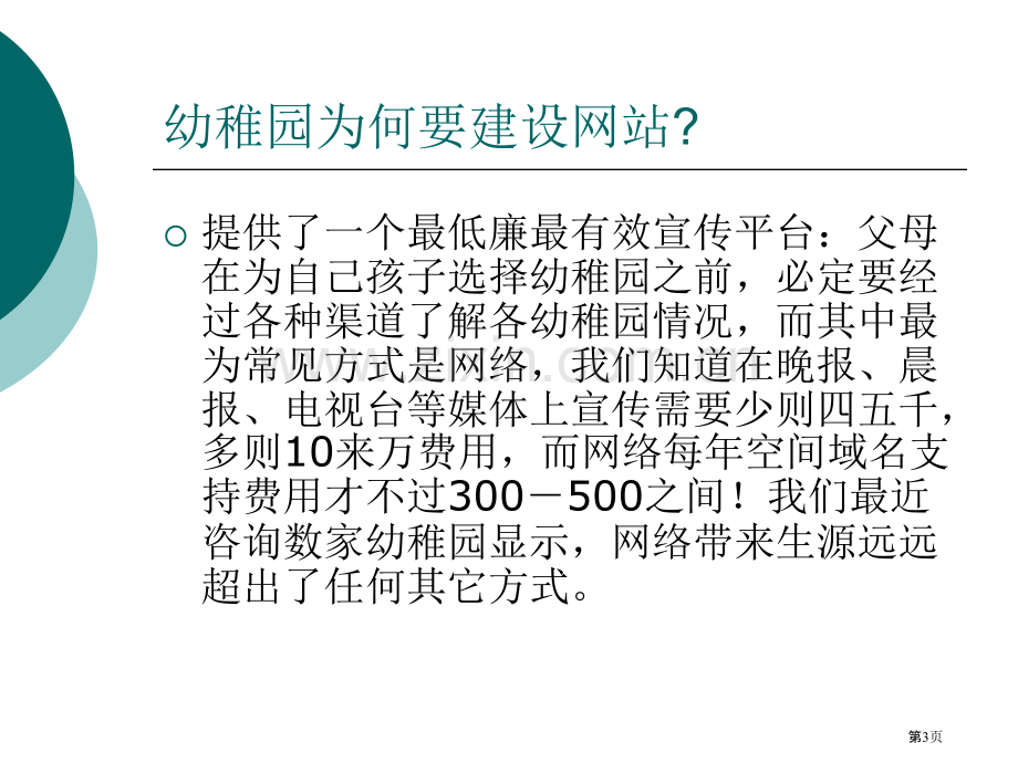 幼儿园网站建设省公共课一等奖全国赛课获奖课件.pptx_第3页