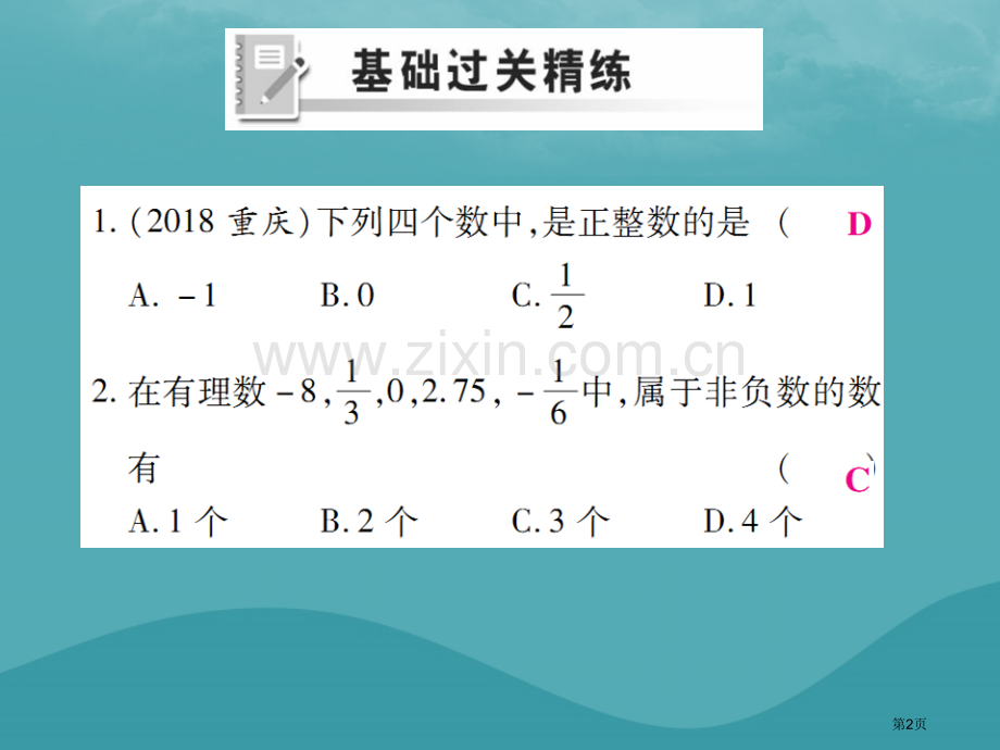 七年级数学上册第一章有理数1.2有理数1.2.1有理数练习市公开课一等奖百校联赛特等奖大赛微课金奖P.pptx_第2页