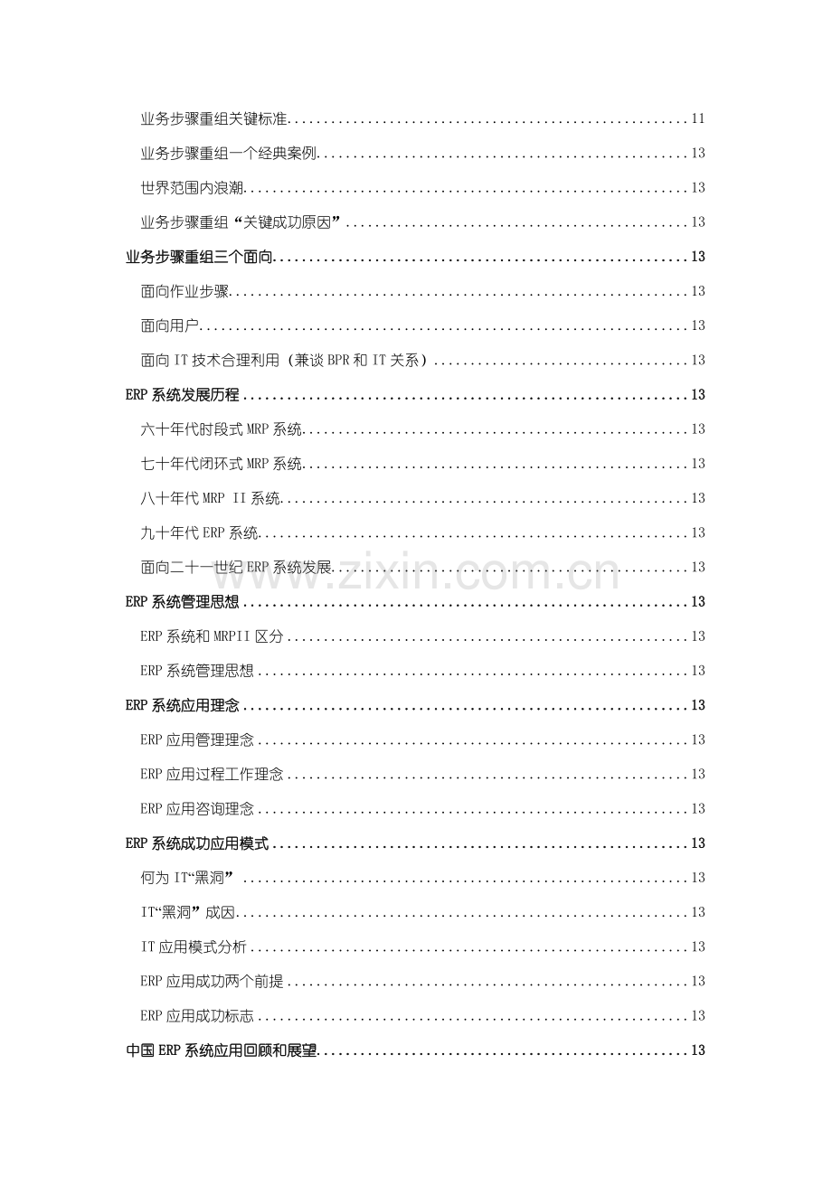 业务流程重组与ERP应用模板.doc_第3页
