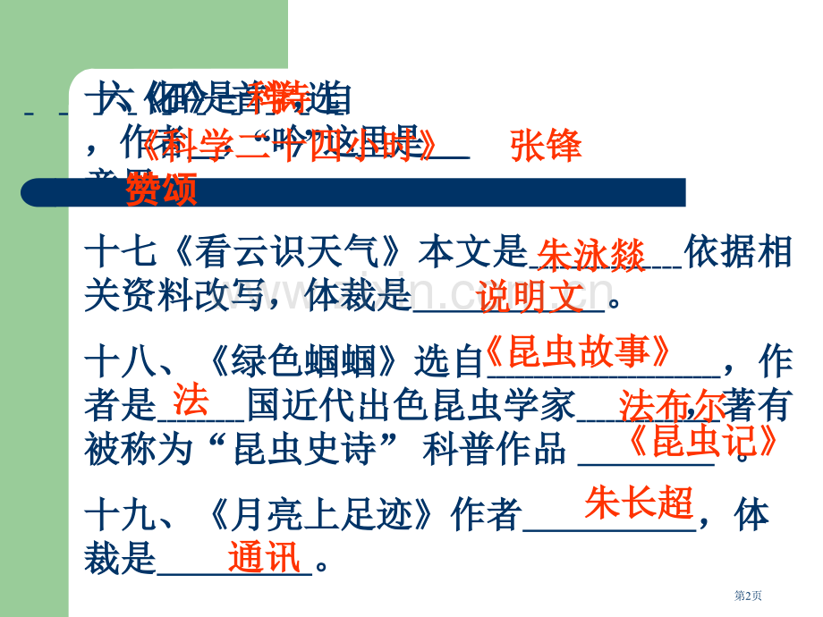 七年级语文上册四单元复习市公开课一等奖百校联赛特等奖课件.pptx_第2页