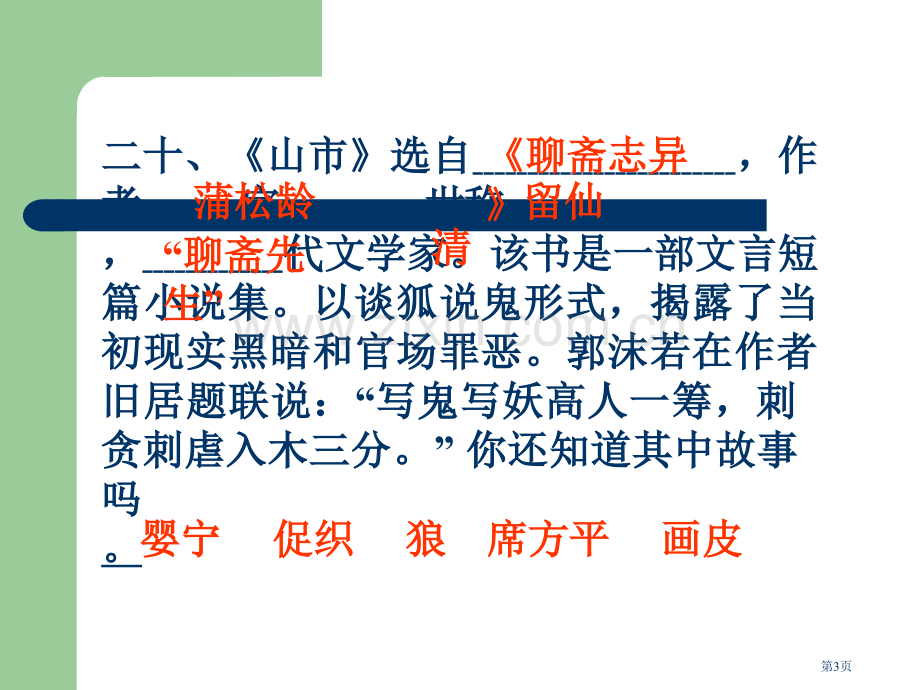 七年级语文上册四单元复习市公开课一等奖百校联赛特等奖课件.pptx_第3页