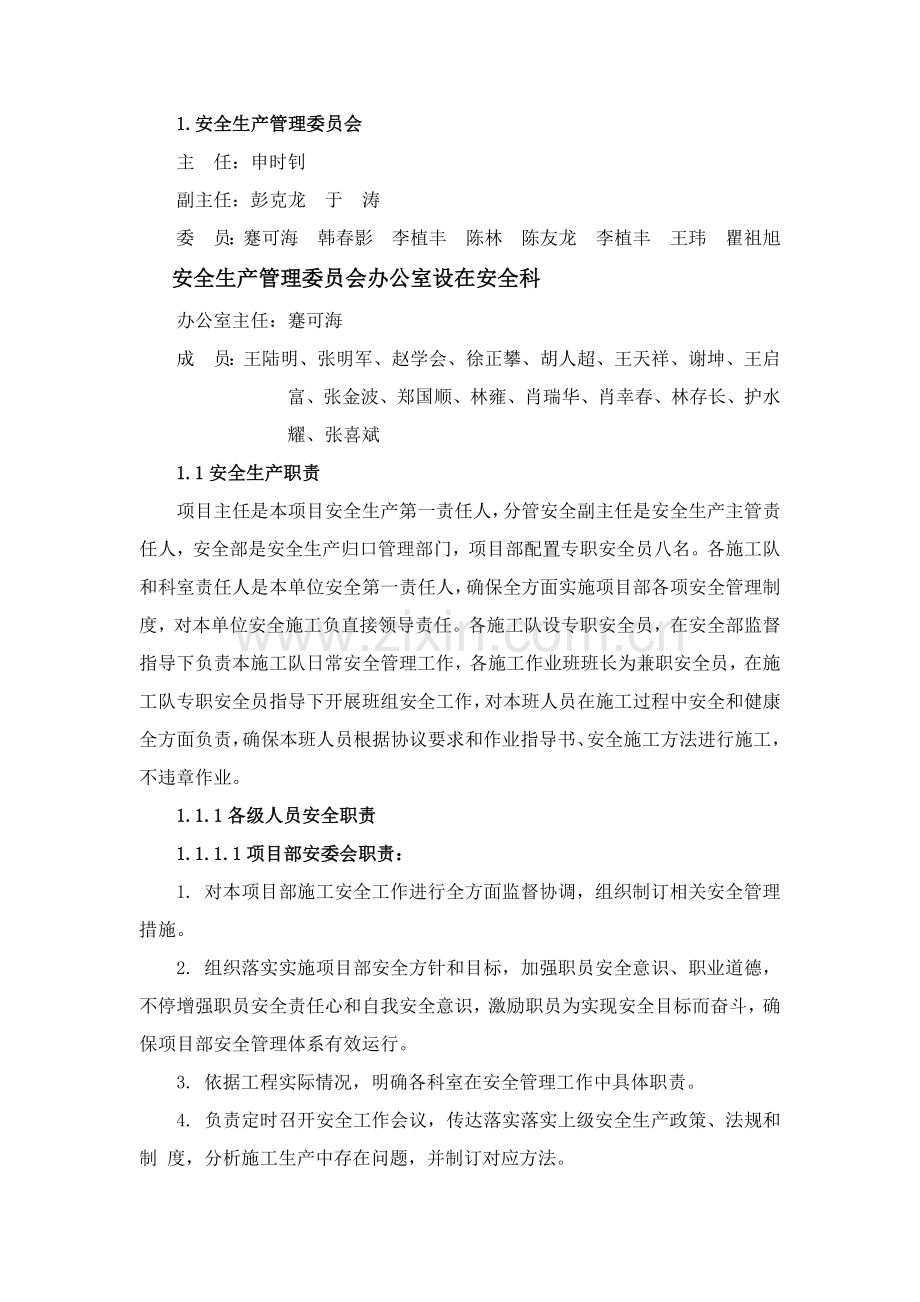 安委会管理组织机构及职责.docx_第3页