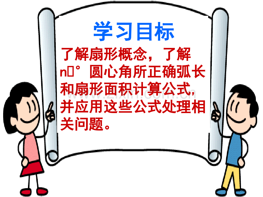 弧长和扇形面积圆省公开课一等奖新名师比赛一等奖课件.pptx_第3页