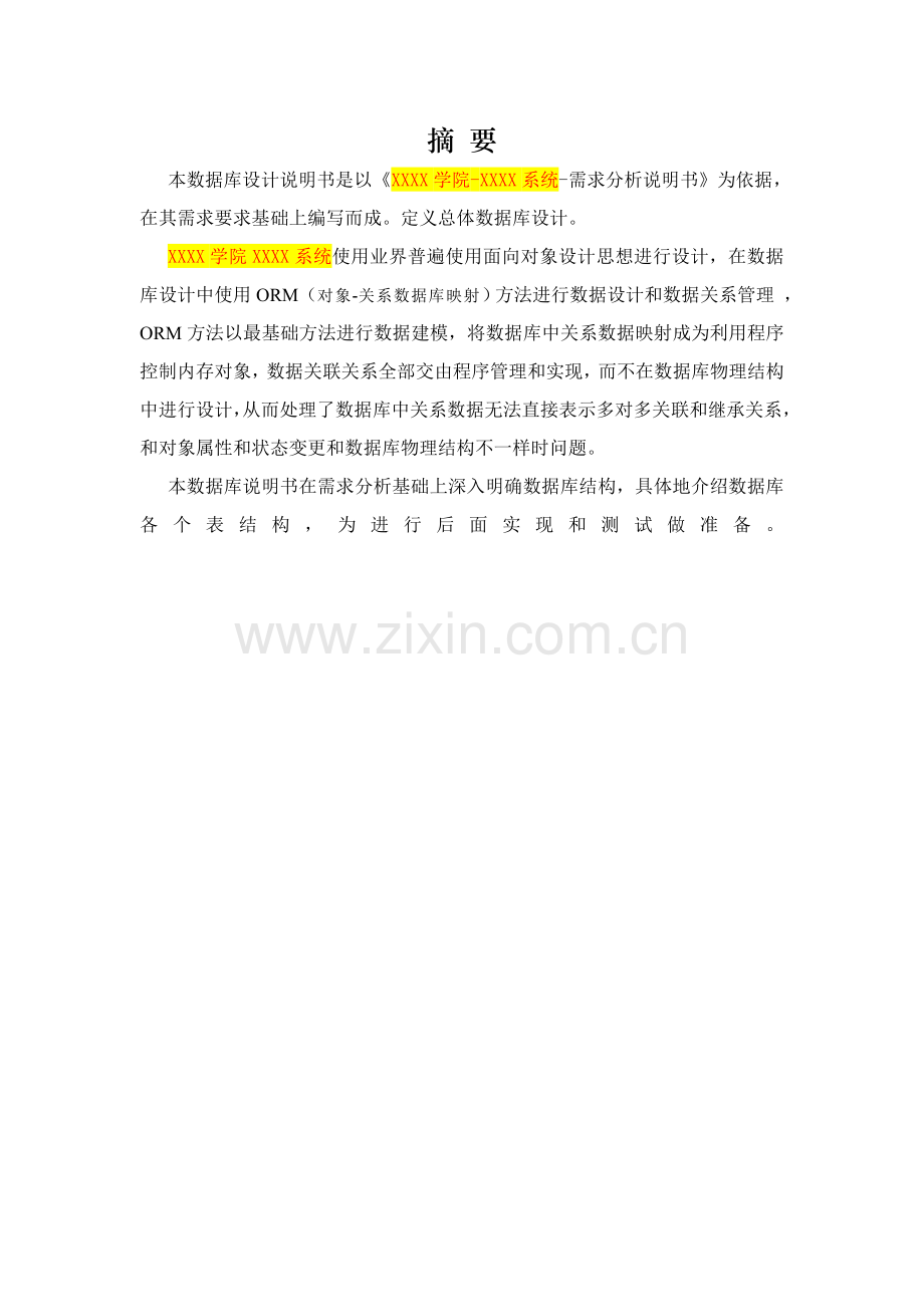 xx系统数据库设计项目说明指导书.doc_第3页