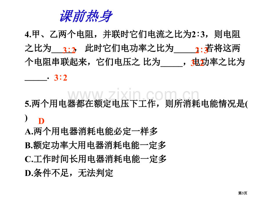 中考物理电功率省公共课一等奖全国赛课获奖课件.pptx_第3页