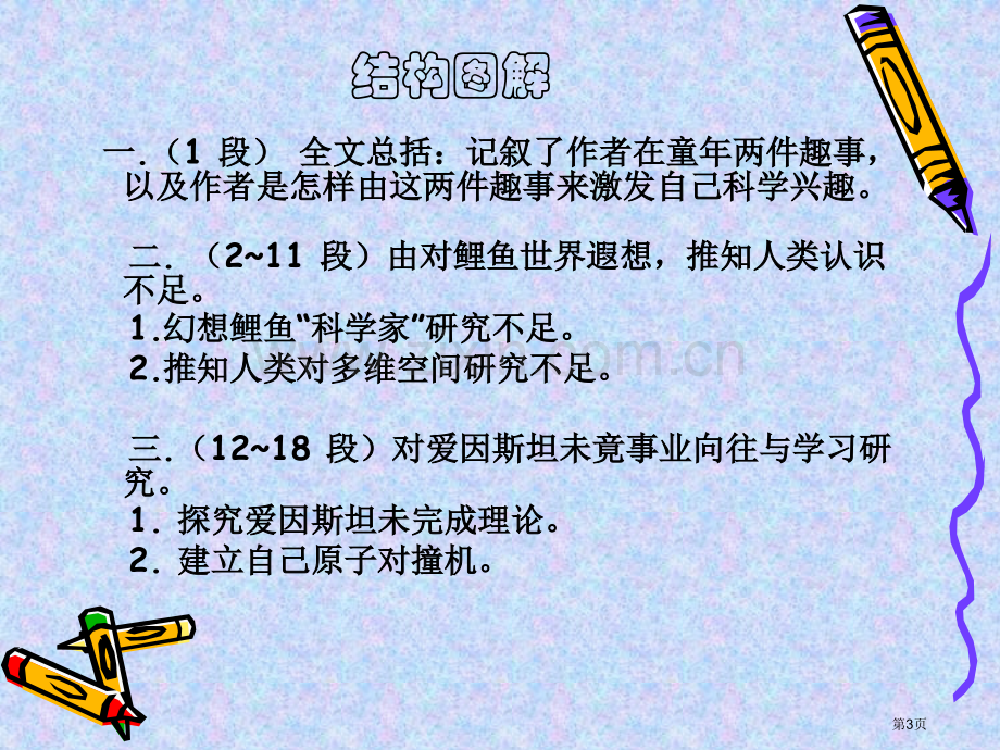 名物理学家教育历程市公开课一等奖百校联赛特等奖课件.pptx_第3页