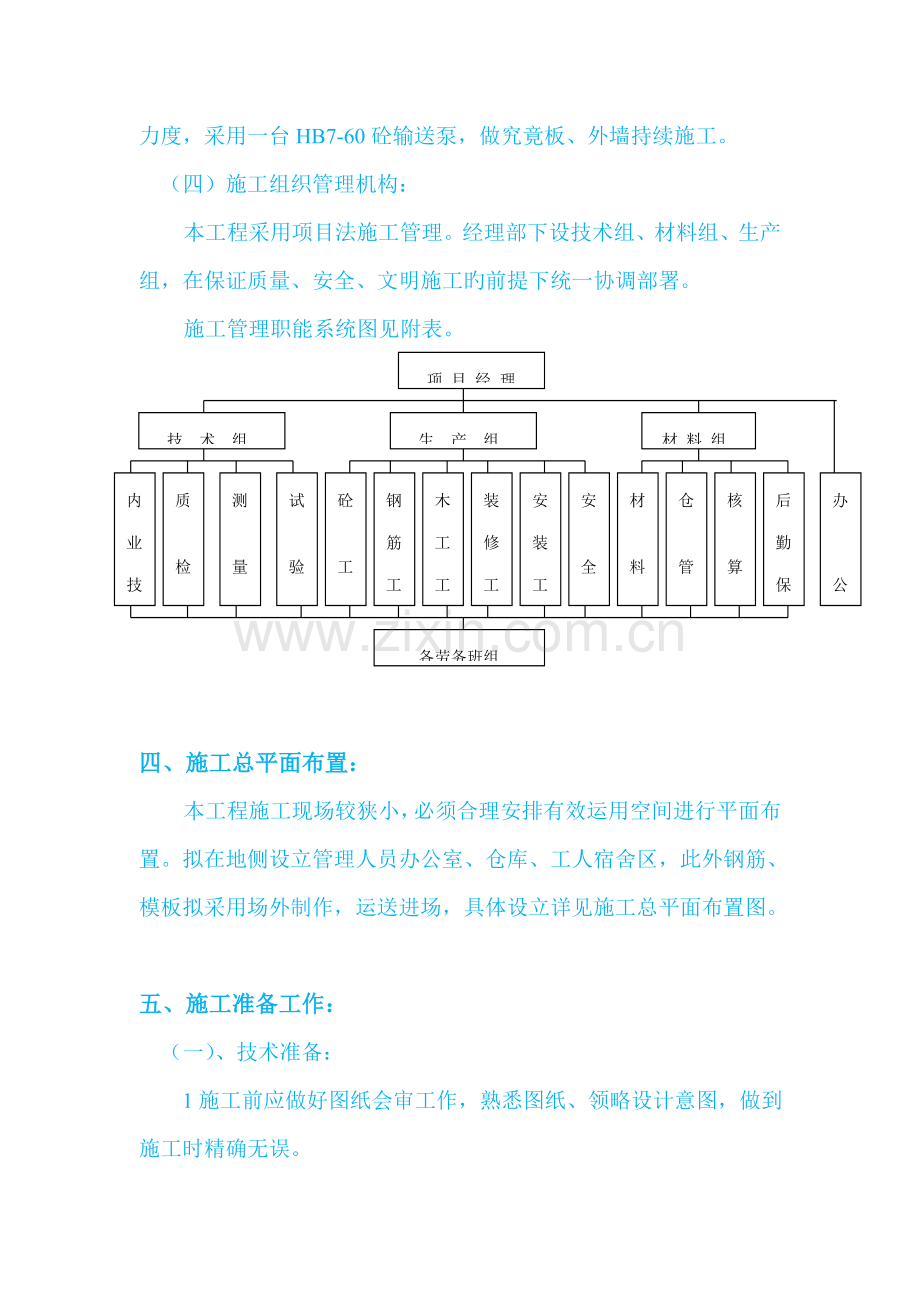 地下室关键工程综合施工组织设计.docx_第3页