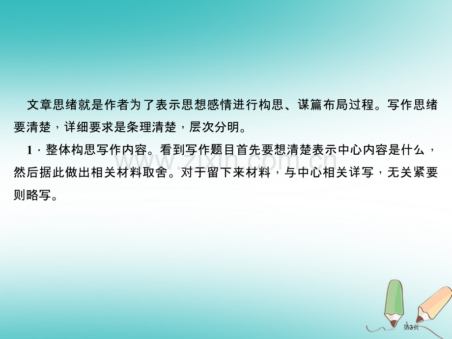 七年级语文上册第四单元写作思路要清晰市公开课一等奖百校联赛特等奖大赛微课金奖PPT课件.pptx_第3页