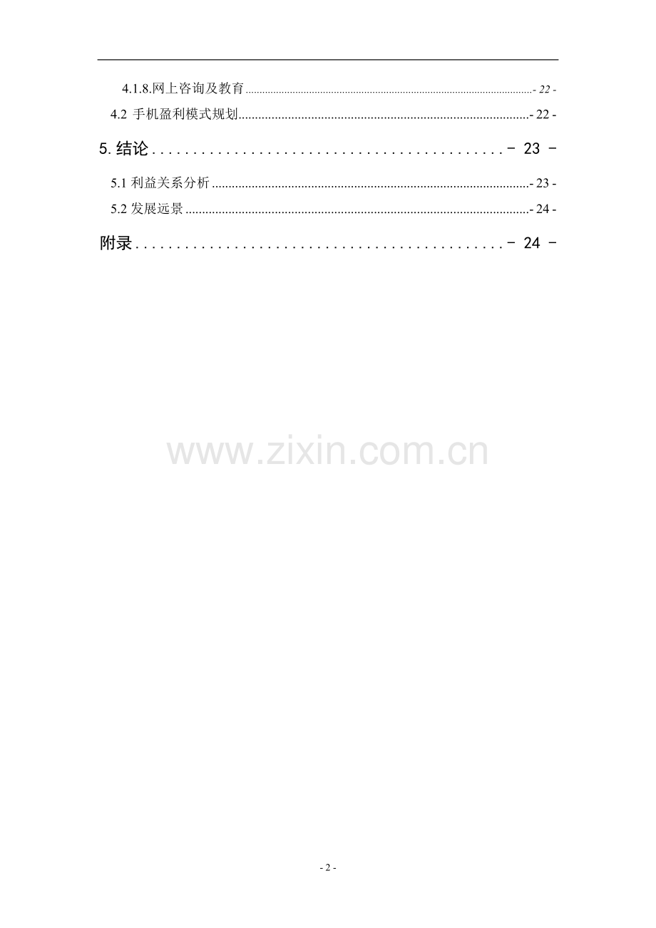 校园用户手机购物行为分析报告学士学位论文.doc_第2页