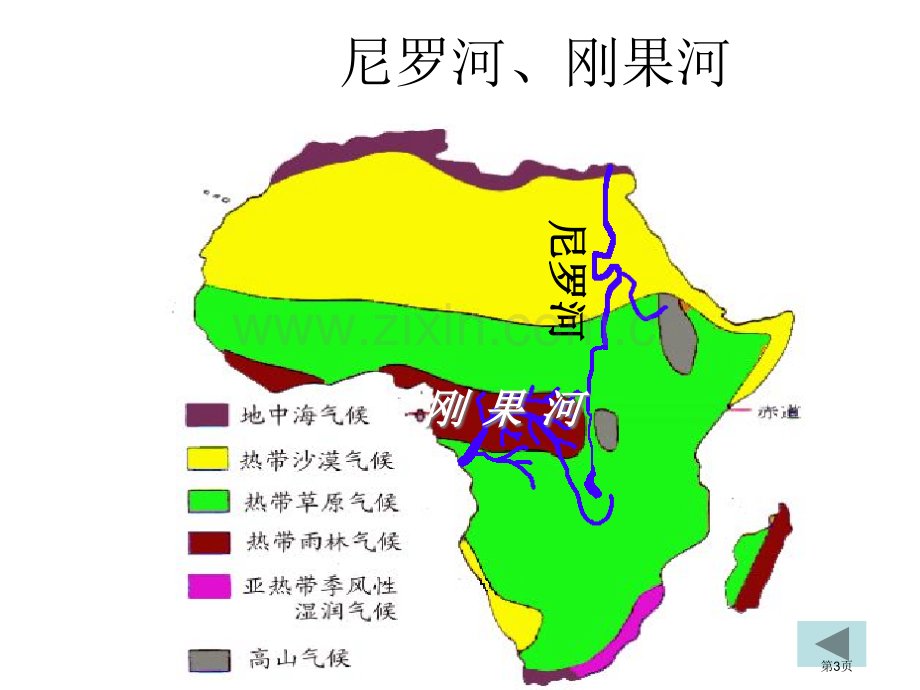 区域地理非洲概述省公共课一等奖全国赛课获奖课件.pptx_第3页