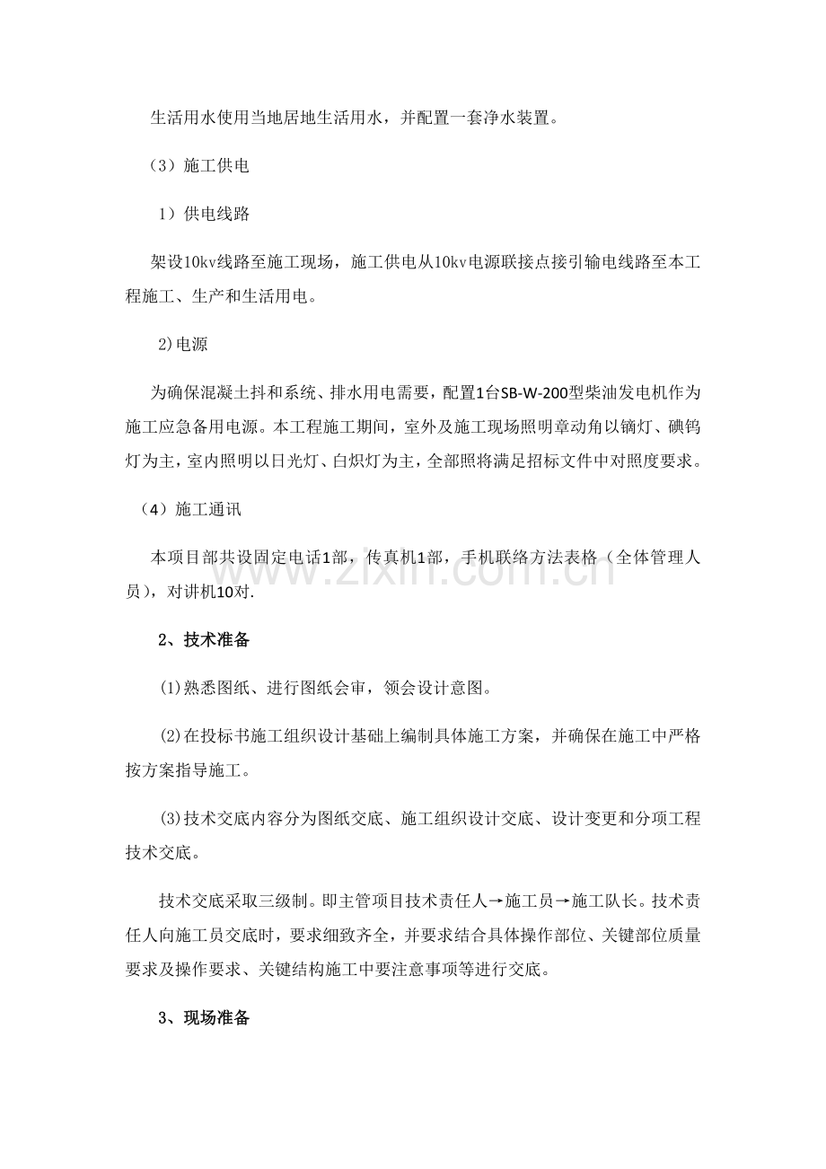 基础标准房建综合标准施工组织设计.docx_第3页