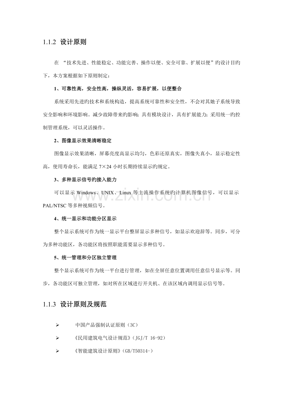 丰山铜矿电视墙拼接屏专题方案.docx_第2页