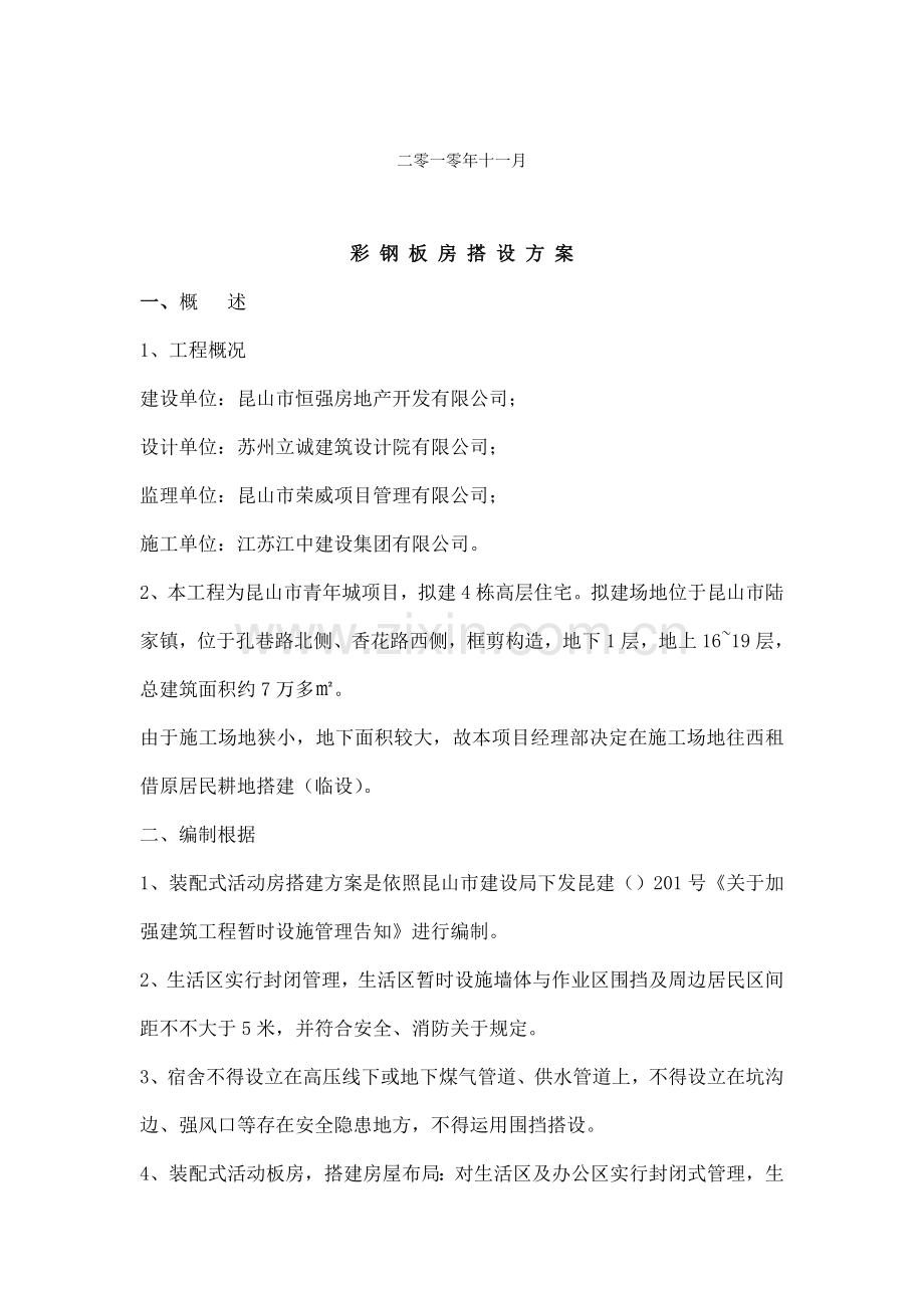 彩钢板活动房搭设专项方案.doc_第3页