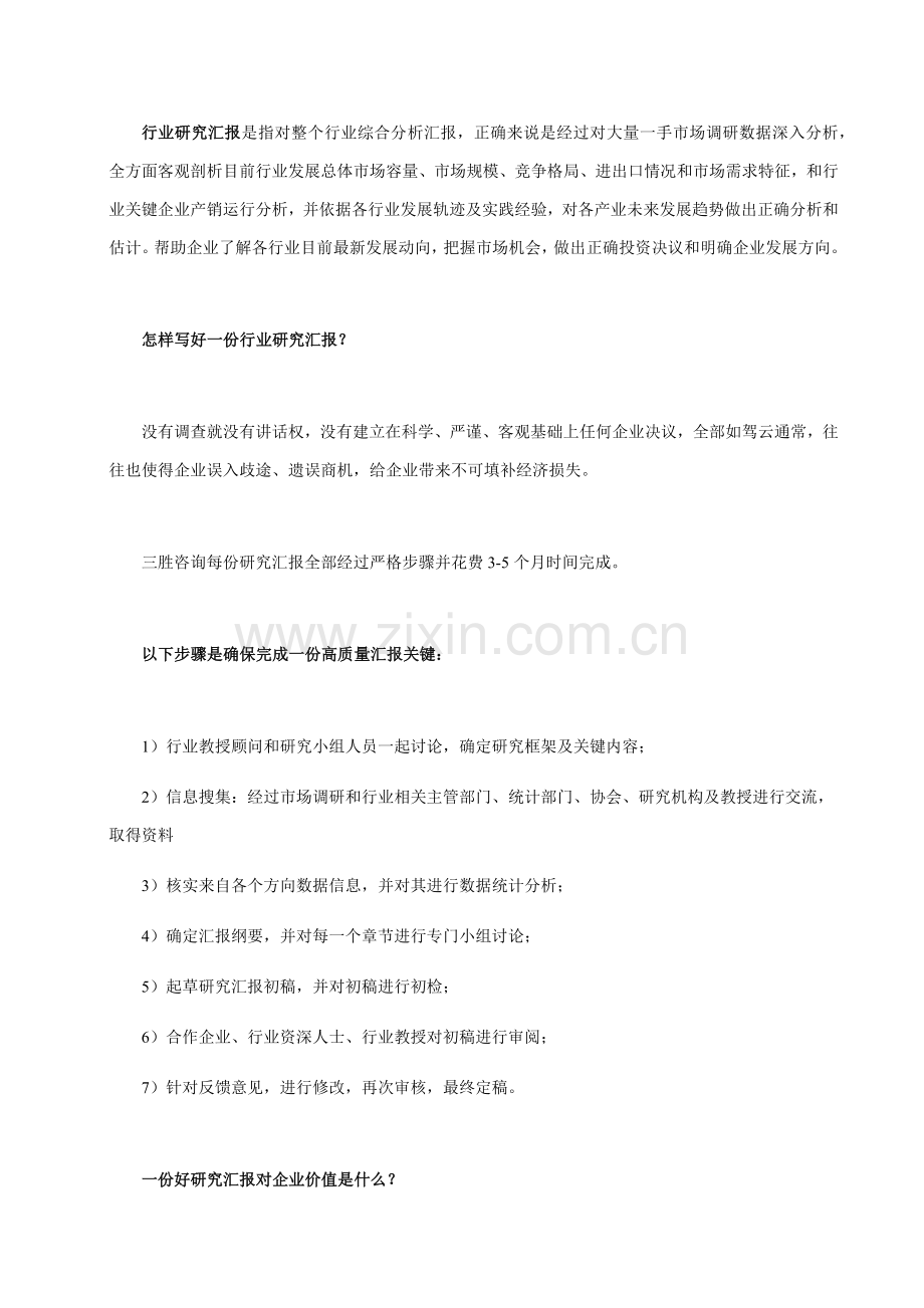 如何写好一份行业专项研究报告.docx_第2页